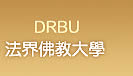 DRBU